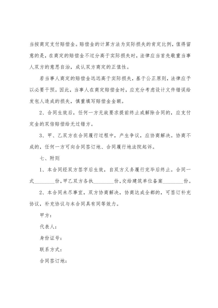 建筑装饰工程合同.docx_第5页