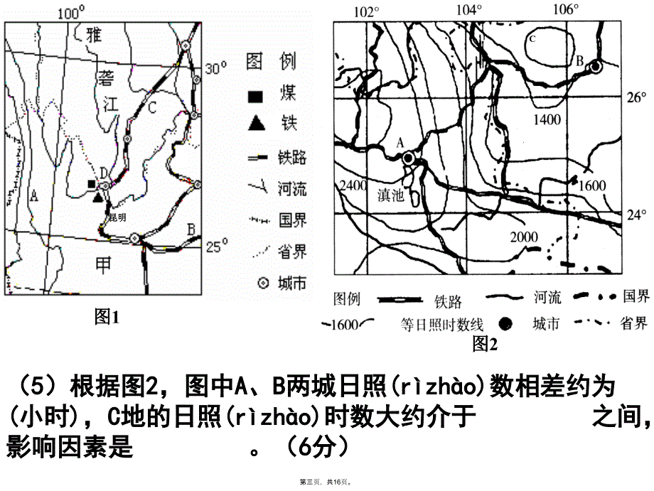 中国区域地理复习(西南地区)说课材料_第3页