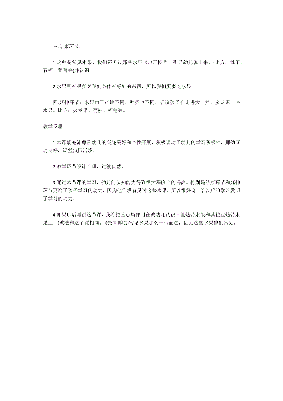 小班主题详案教案及教学反思《水果宝宝》_第2页