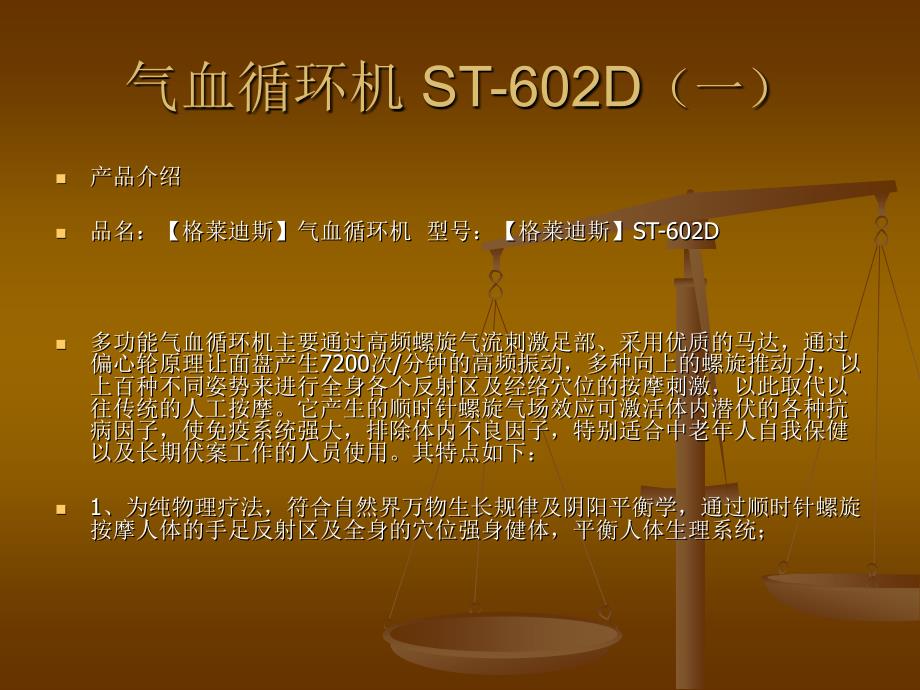 气血循环机STD_第2页