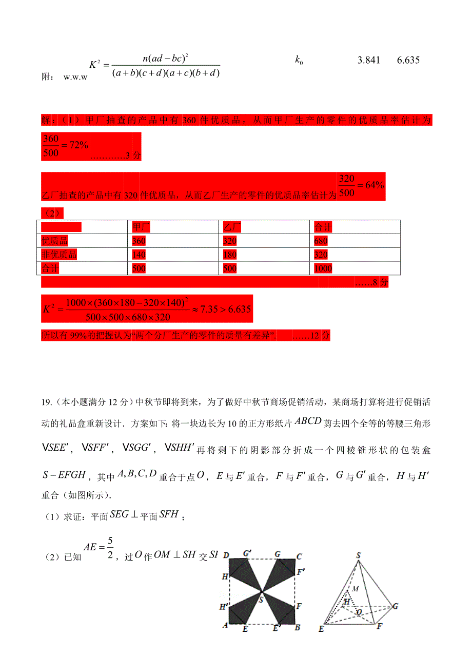 最新广东省珠海市高三9月摸底考试数学文试卷Word版含答案_第5页