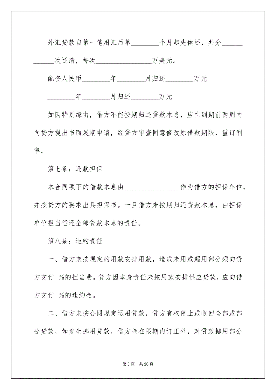 借款合同模板集合五篇_第3页