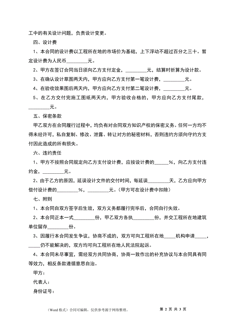 2022-建筑施工设计合同范本_第2页