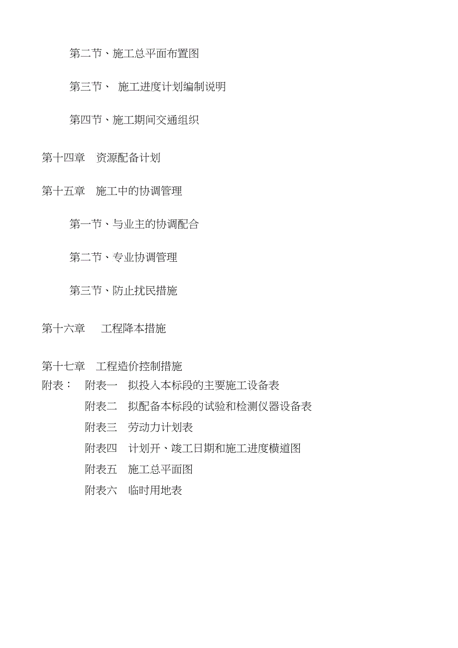 川渝粮食物流中心综合楼工程_第4页