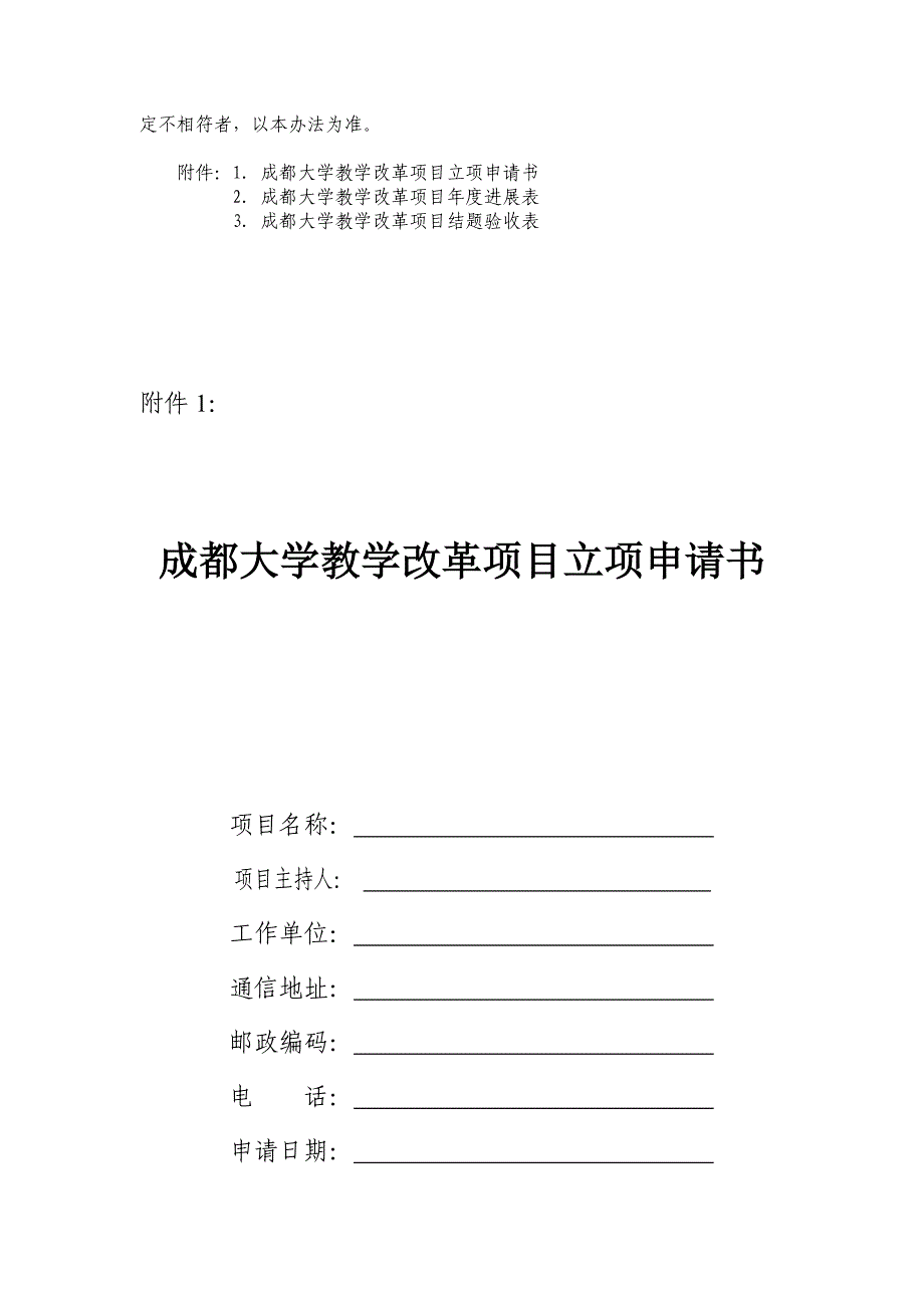 《成都大学教学改革项目管理办法(暂行)》.doc_第4页