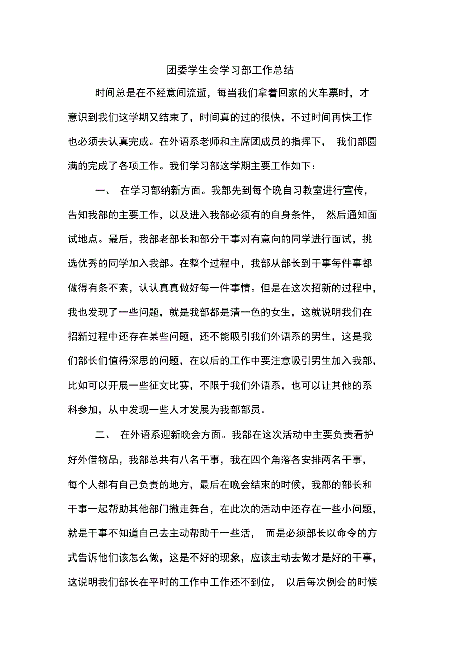 2019年团委学生会学习部工作总结_第1页