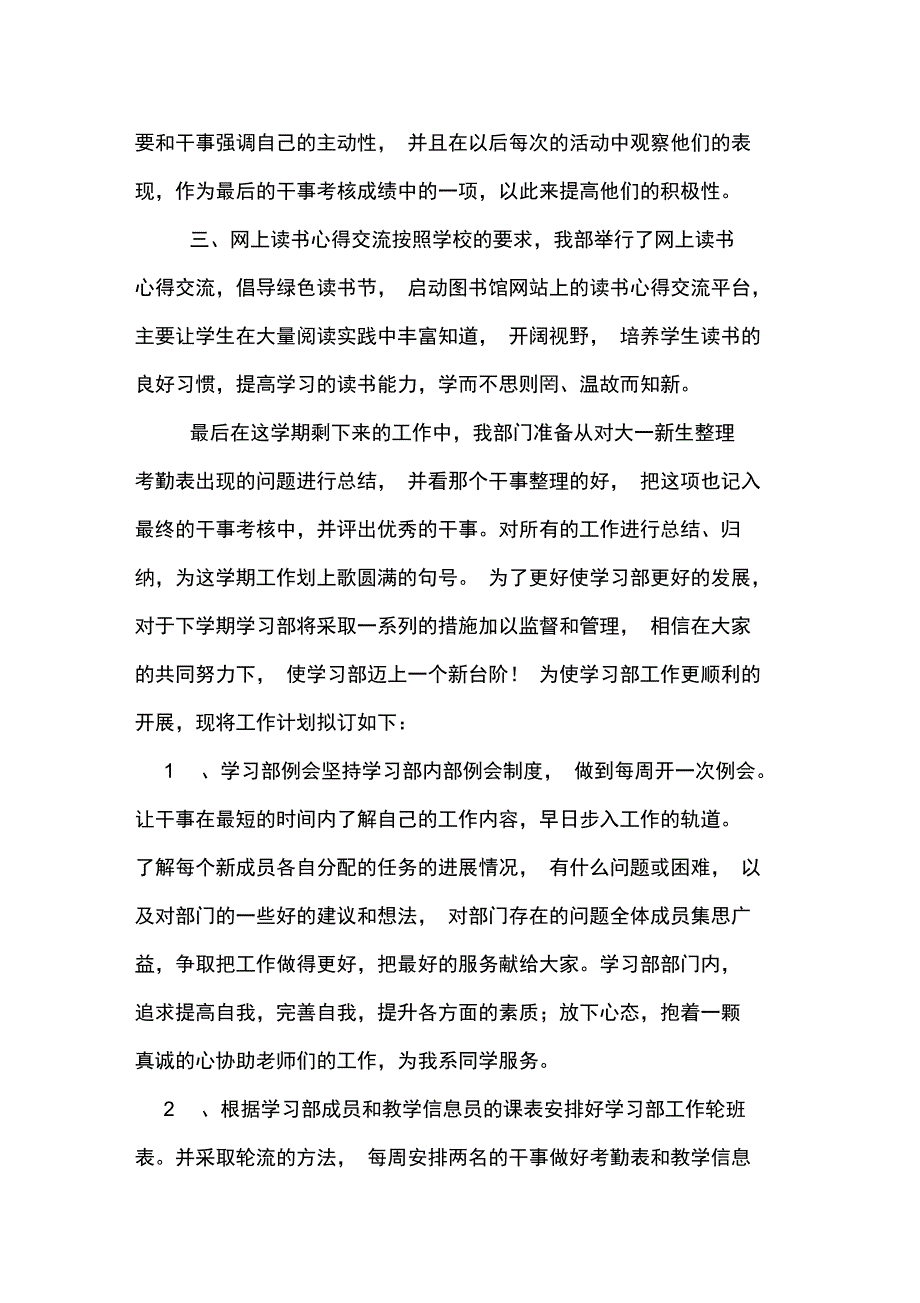 2019年团委学生会学习部工作总结_第2页