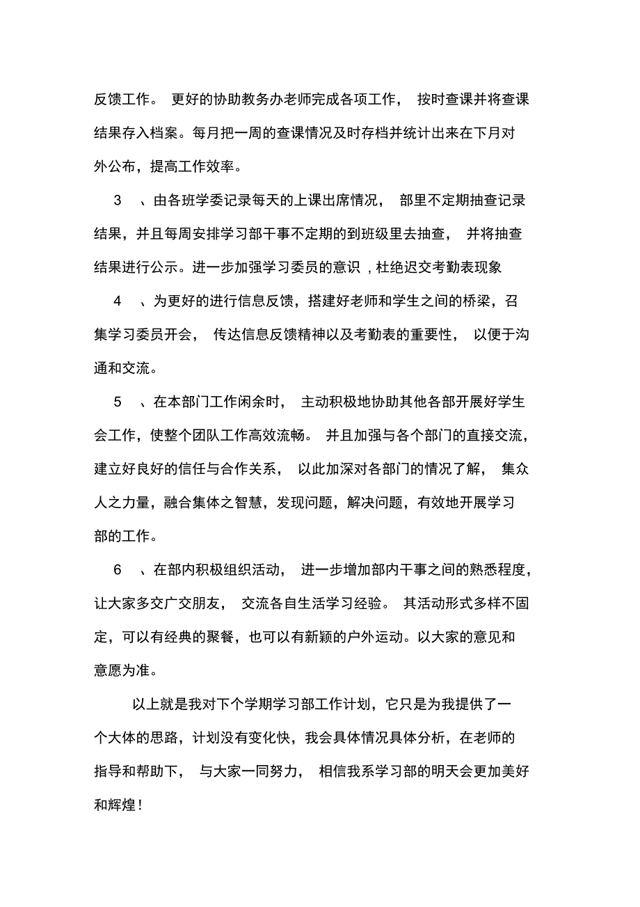 2019年团委学生会学习部工作总结_第3页