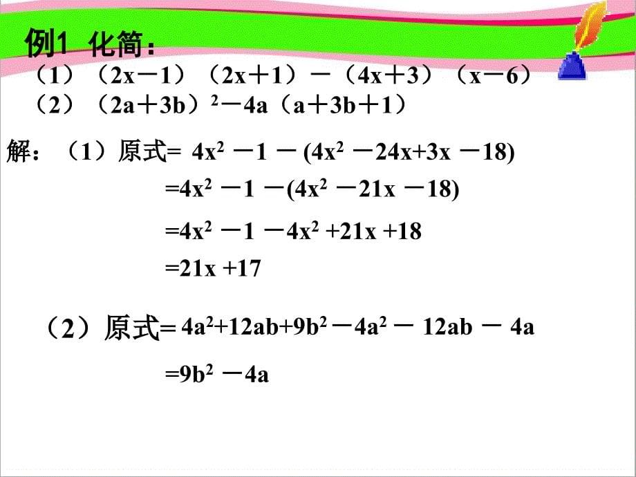 浙教版七年级数学下册整式的化简ppt课件_第5页