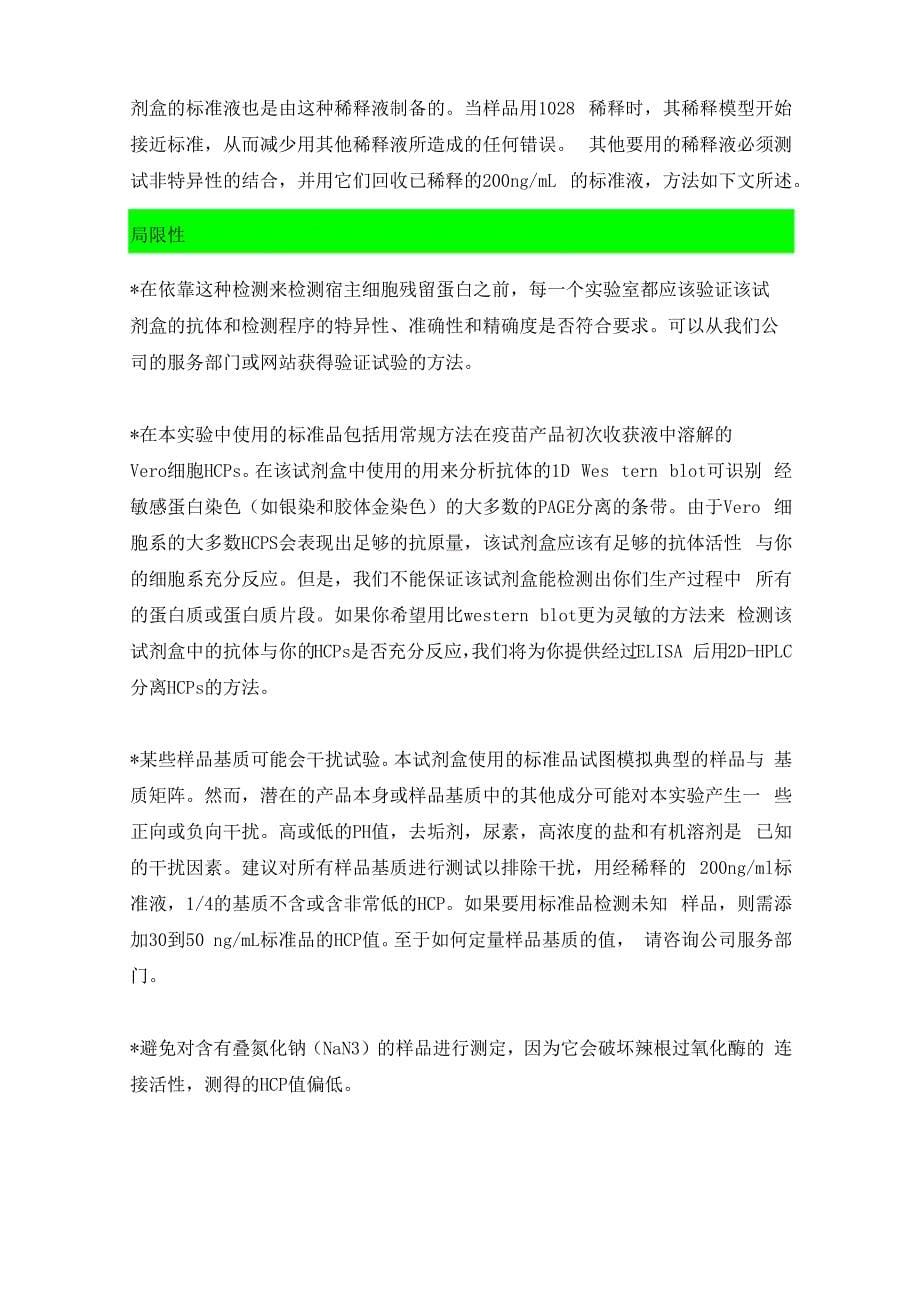 Vero 细胞 HCPELISA试剂盒说明书分析_第5页