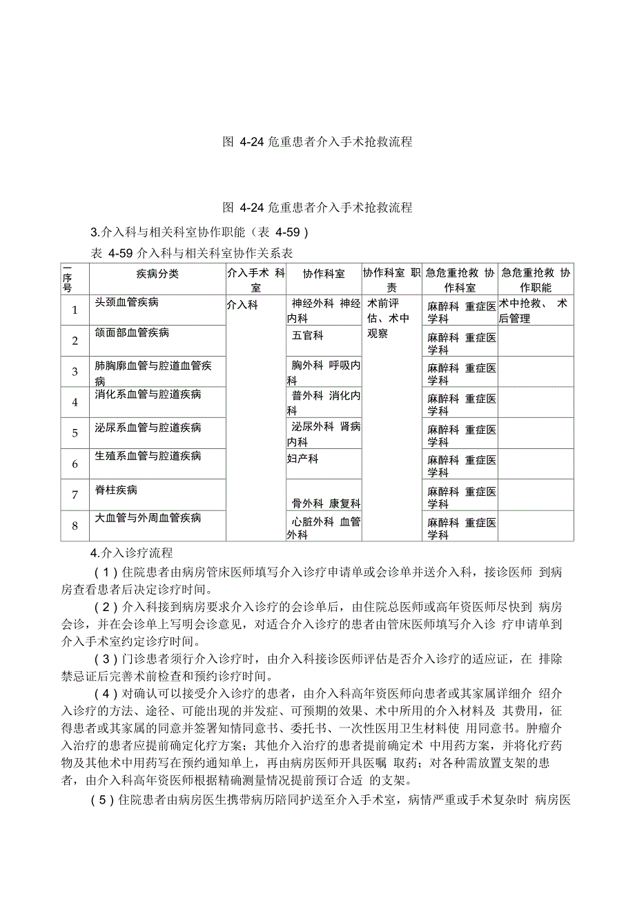 三级综合医院等级评审_第4页