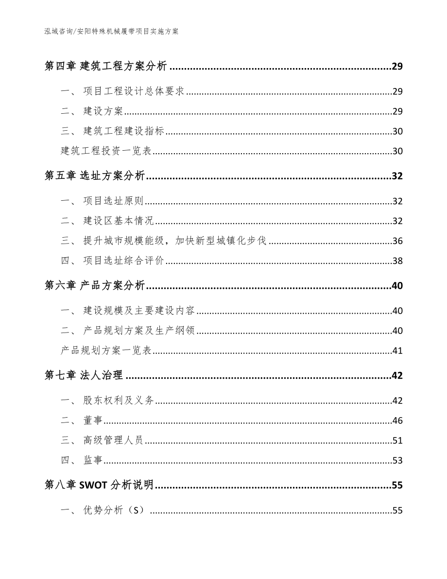 安阳特殊机械履带项目实施方案_第3页