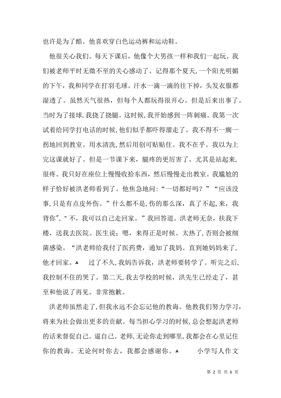 有关小学写人作文合集7篇_第2页