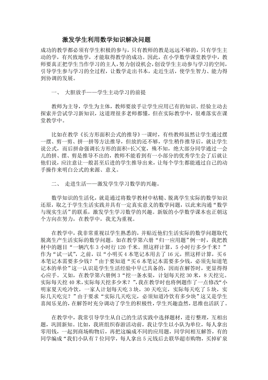 激发学生利用数学知识解决问题_第1页