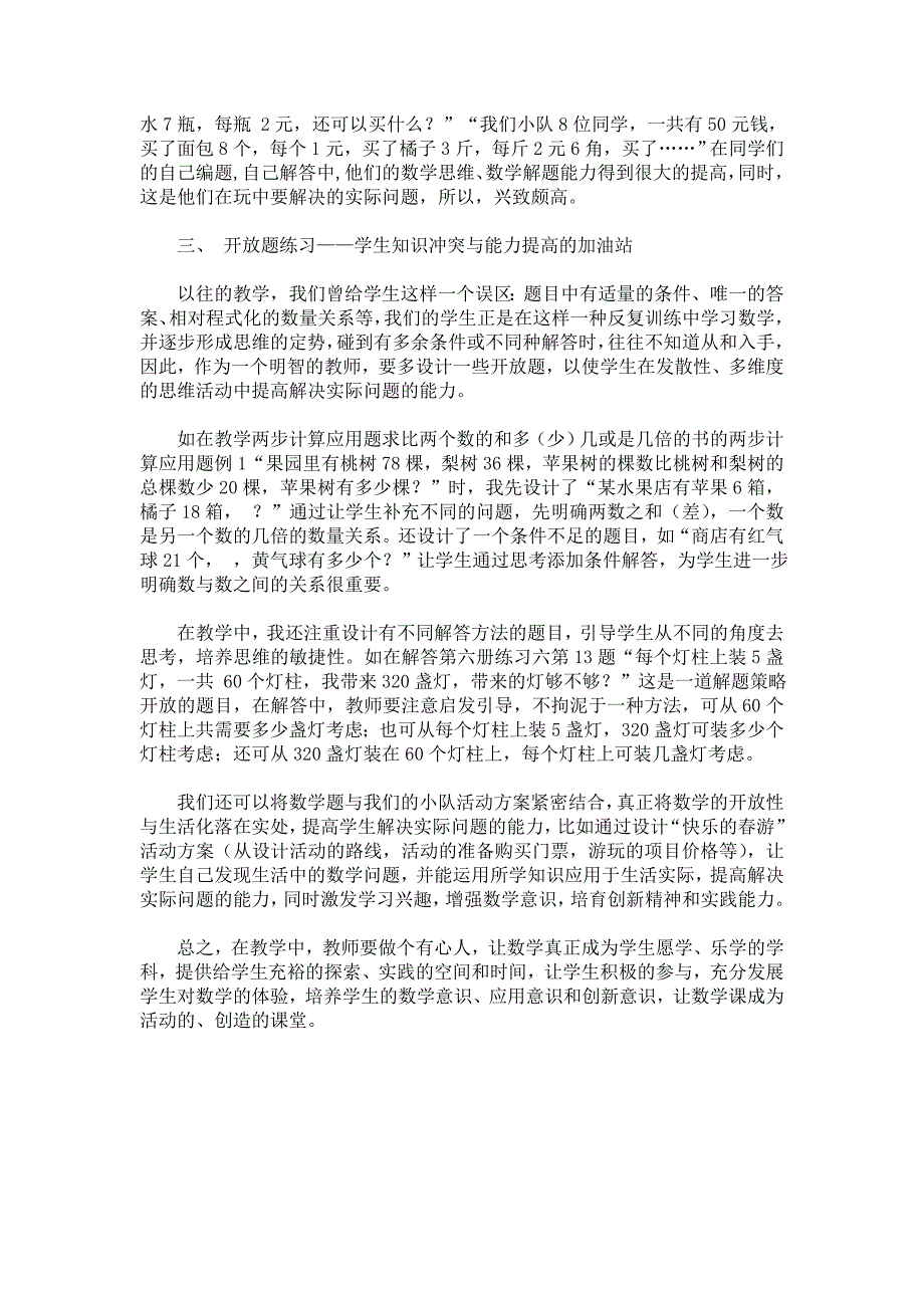 激发学生利用数学知识解决问题_第2页