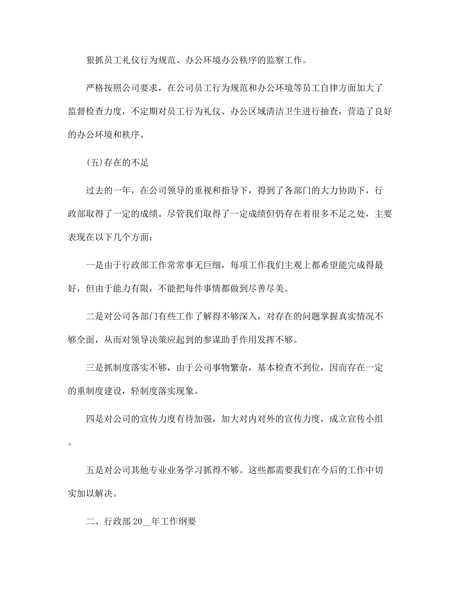 （新版）行政年终工作总结报告范本_第3页