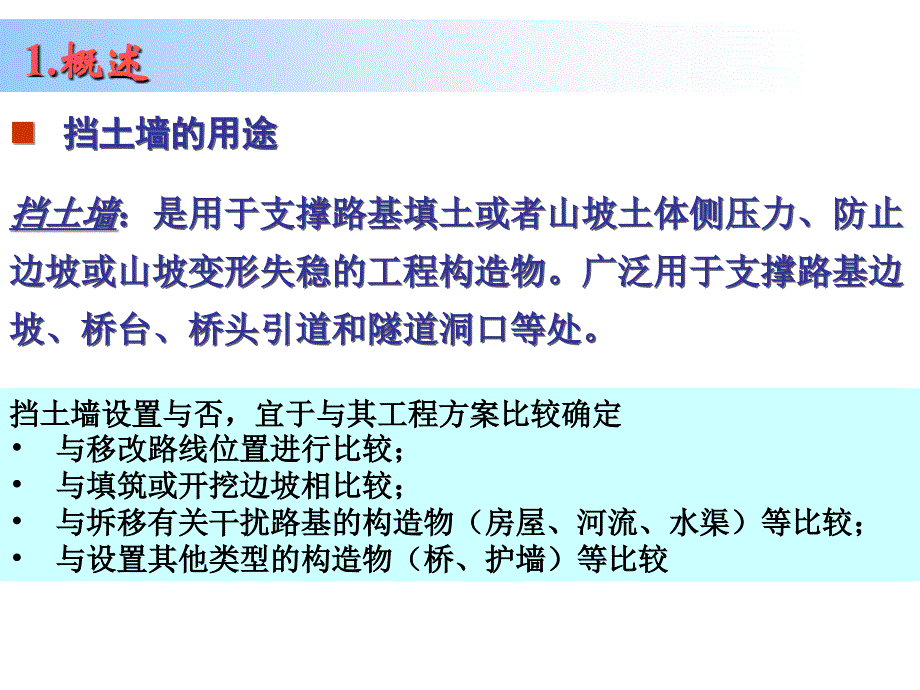 路基路面工程第六章挡土墙设计_第4页