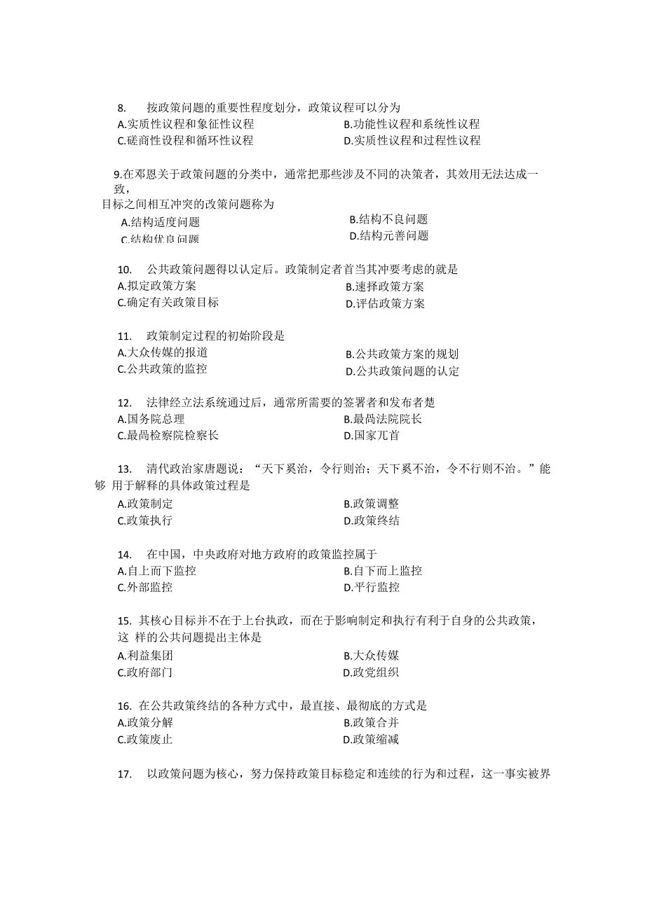 全国2020年8月自考00318公共政策真题_第2页