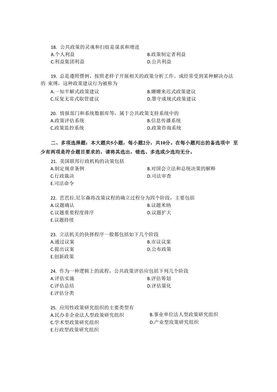 全国2020年8月自考00318公共政策真题_第4页