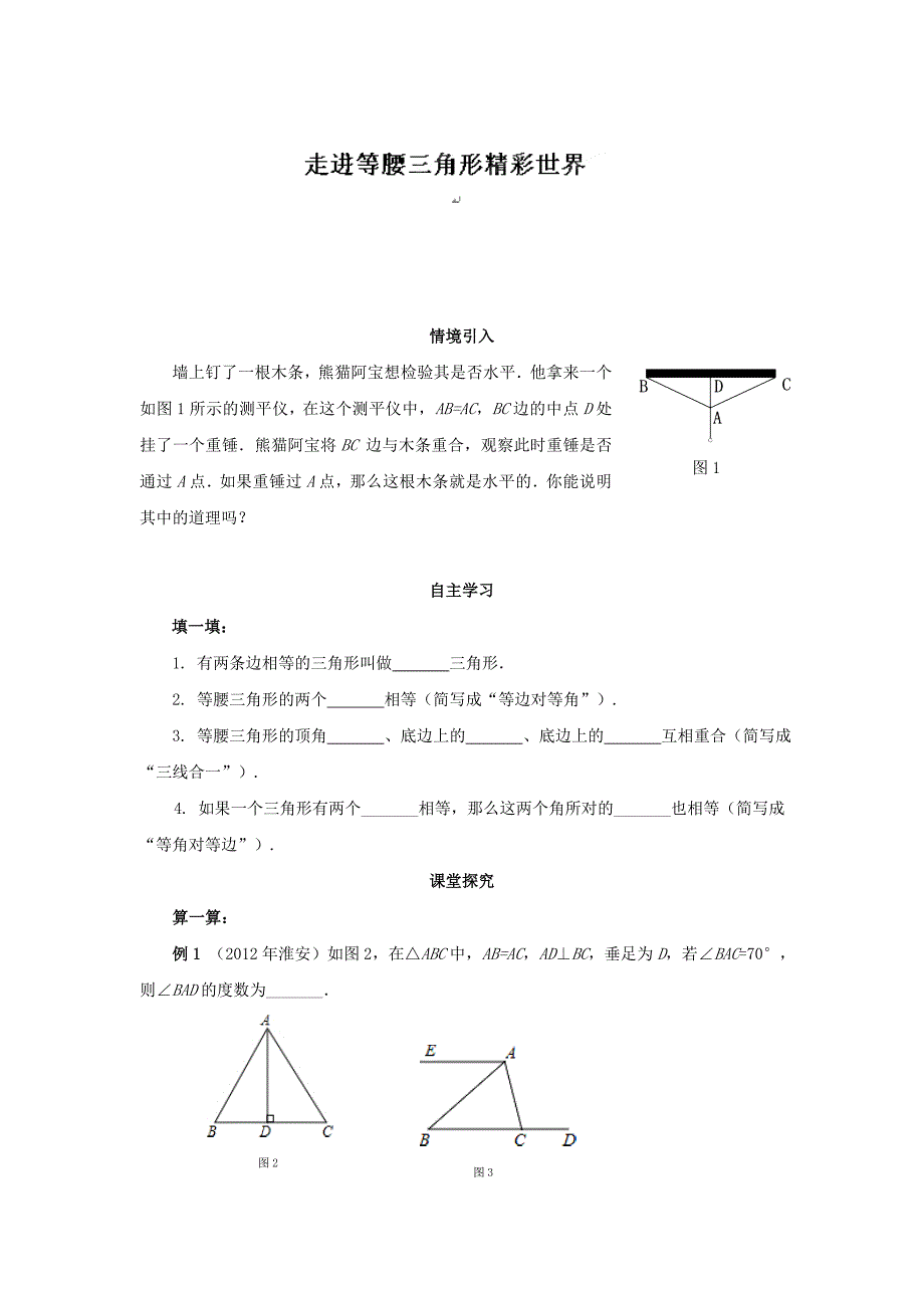 最新人教版八年级上册数学同步讲解第13章轴对称：走进“等腰三角形”精彩世界_第1页