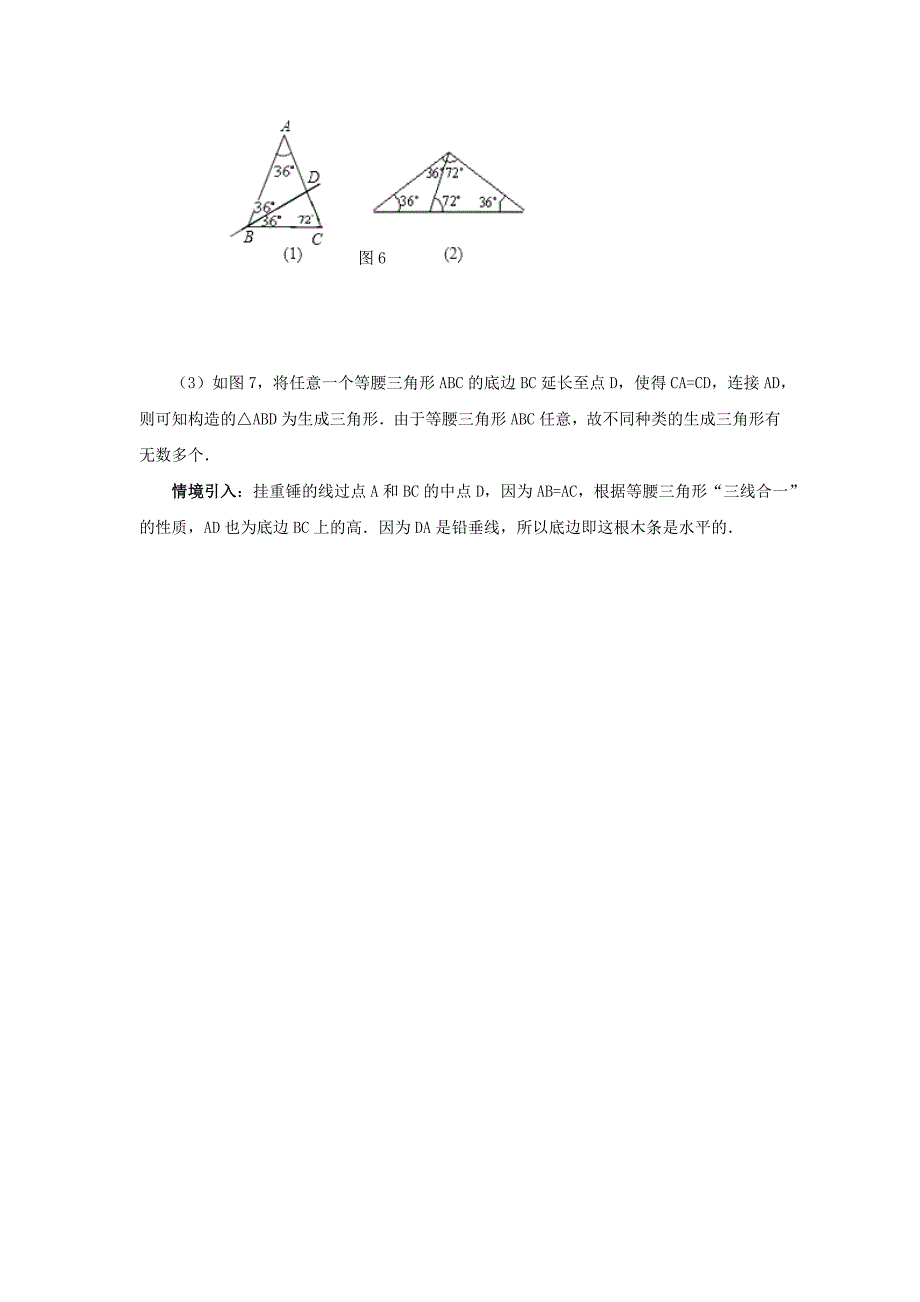 最新人教版八年级上册数学同步讲解第13章轴对称：走进“等腰三角形”精彩世界_第3页