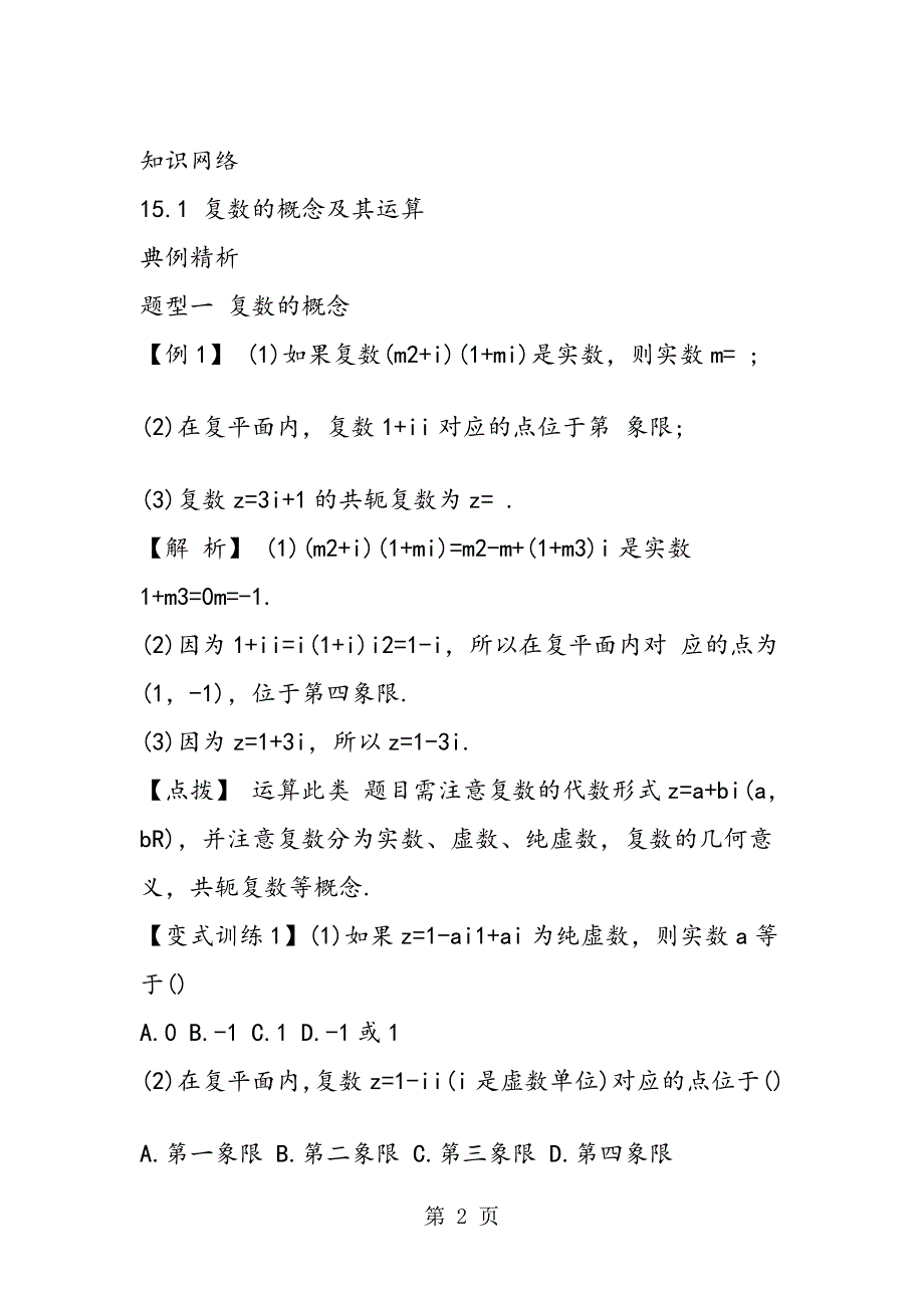 高三理科数学复习教案复数复习教案_第2页