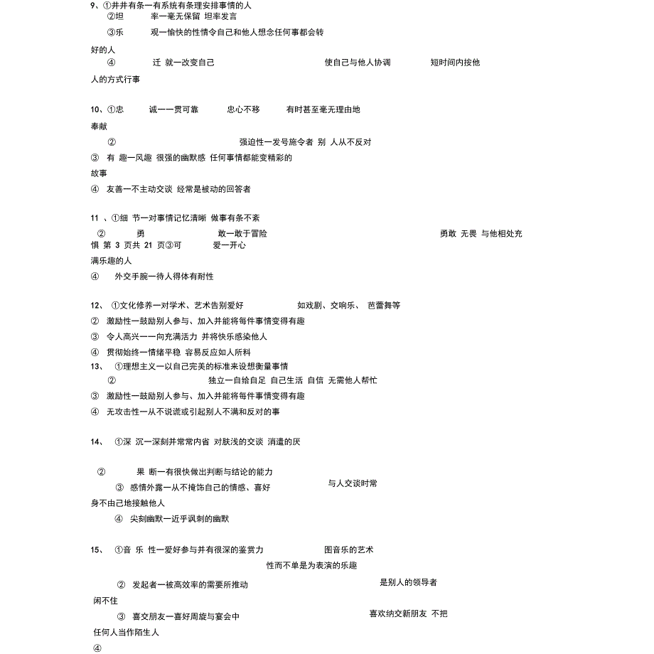 面试人员笔试性格测试题_第2页