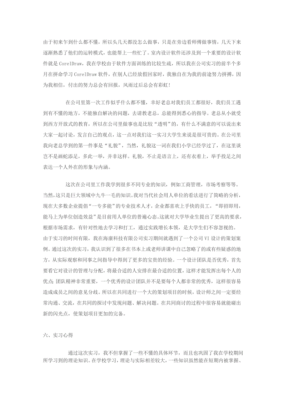 建筑装饰工程技术专业实习报告陈琳_第4页