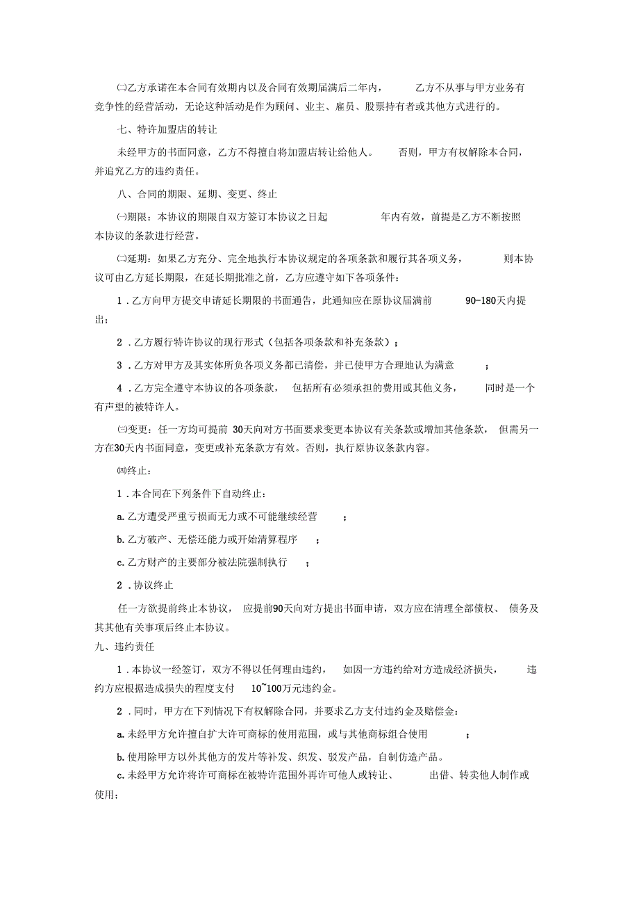 特许经营协议格式范本_第3页