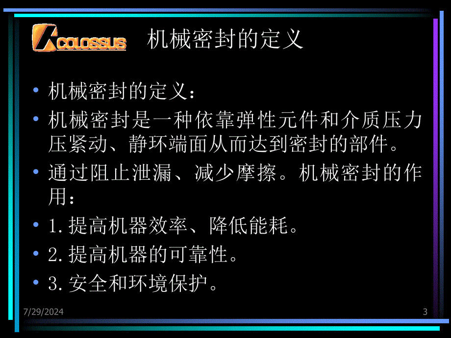 波纹管机封技术交流.ppt_第3页