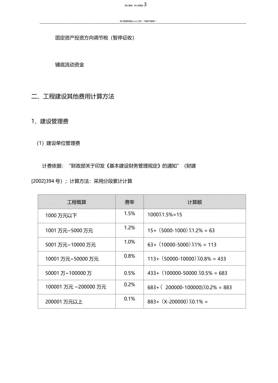 二类费用工程建设其他费用计算_第3页