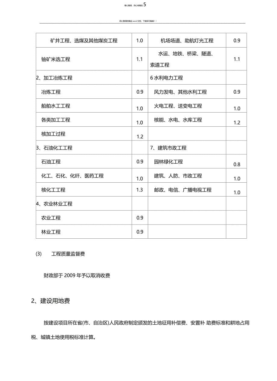 二类费用工程建设其他费用计算_第5页