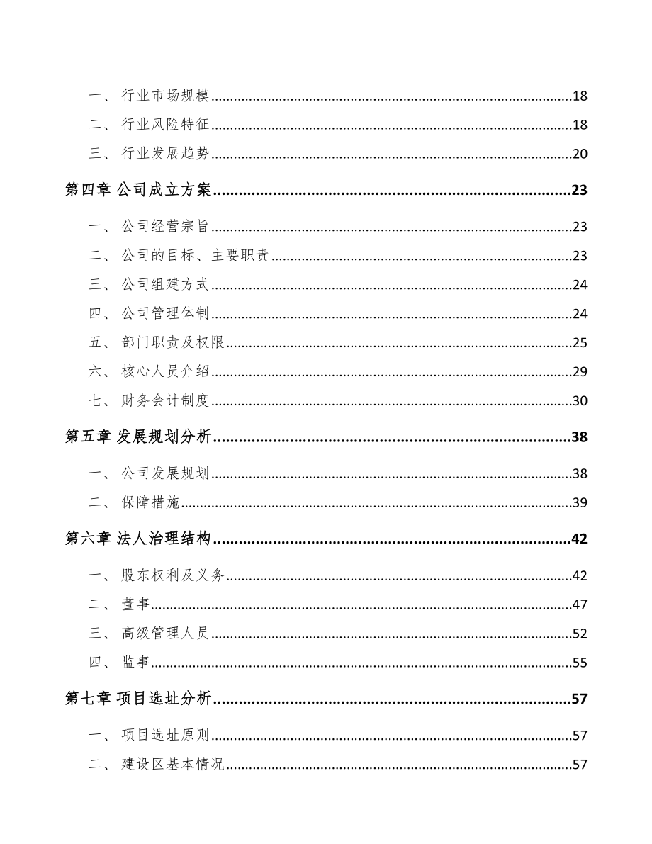 鞍山关于成立高低压成套开关设备公司可行性研究报告_第4页