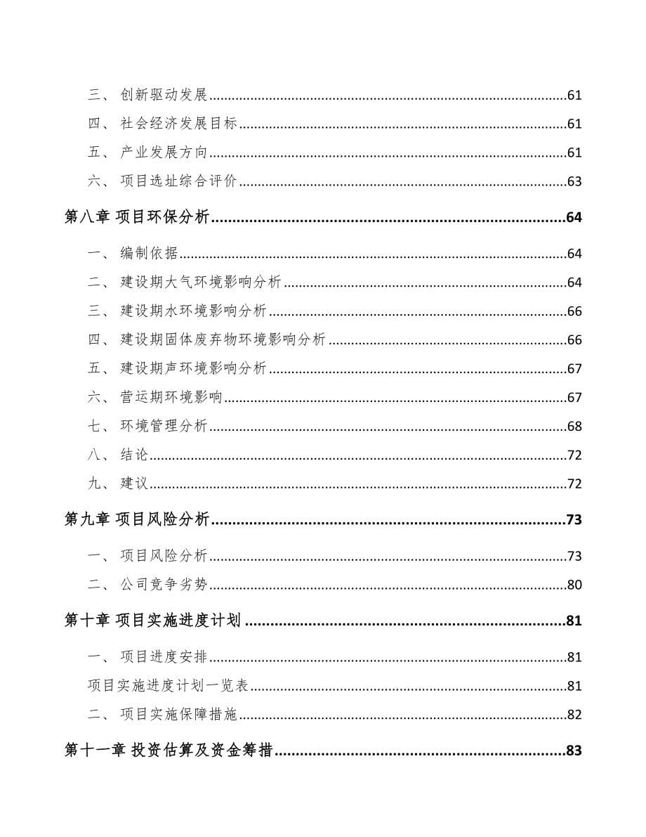 鞍山关于成立高低压成套开关设备公司可行性研究报告_第5页