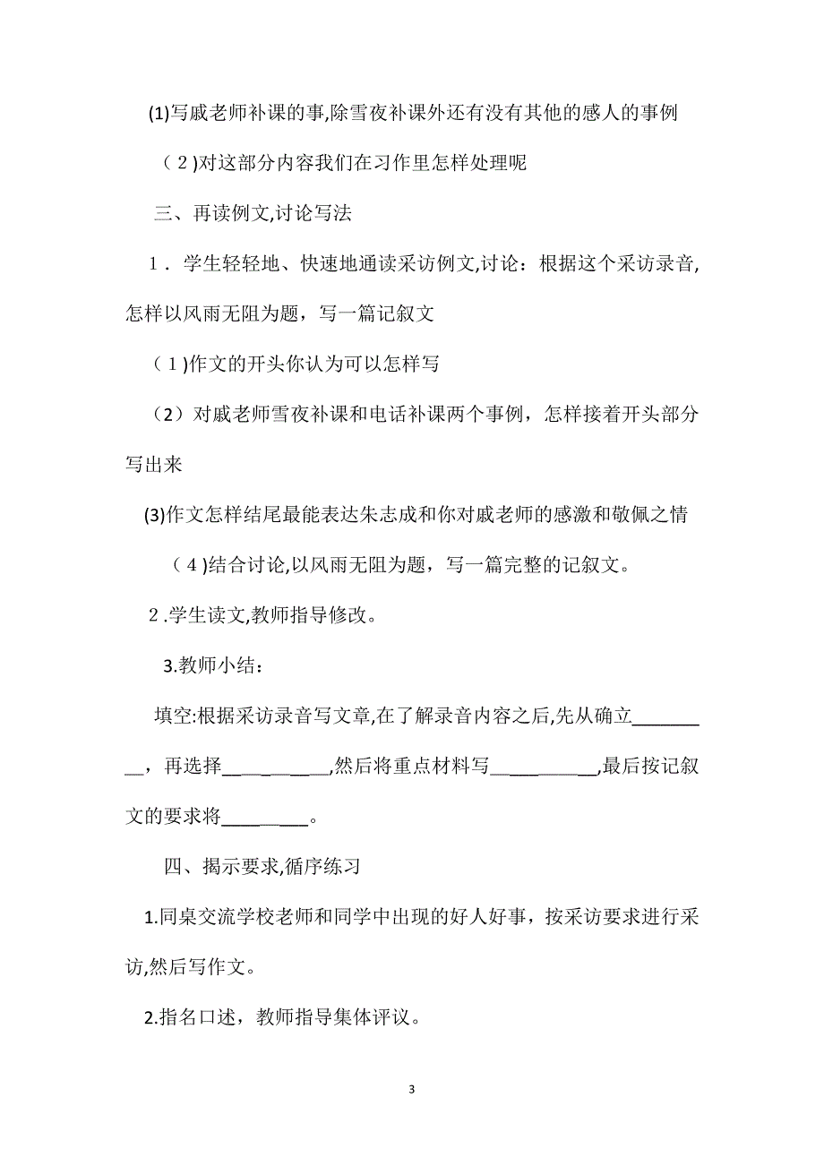 六年级语文教案习作2教案1_第3页