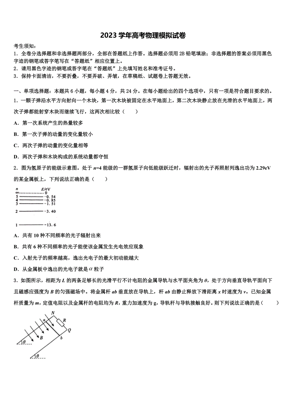 2023年广东省梅州市五华县高三（最后冲刺）物理试卷（含答案解析）.doc_第1页