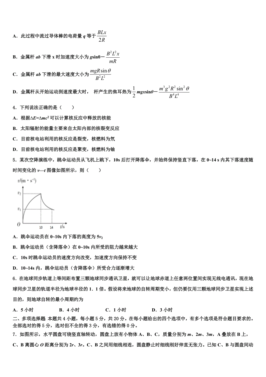 2023年广东省梅州市五华县高三（最后冲刺）物理试卷（含答案解析）.doc_第2页