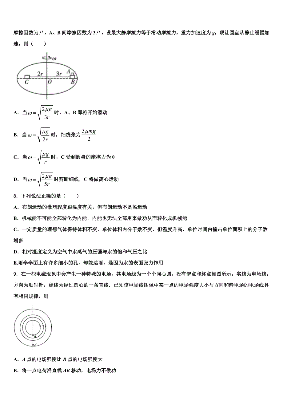 2023年广东省梅州市五华县高三（最后冲刺）物理试卷（含答案解析）.doc_第3页