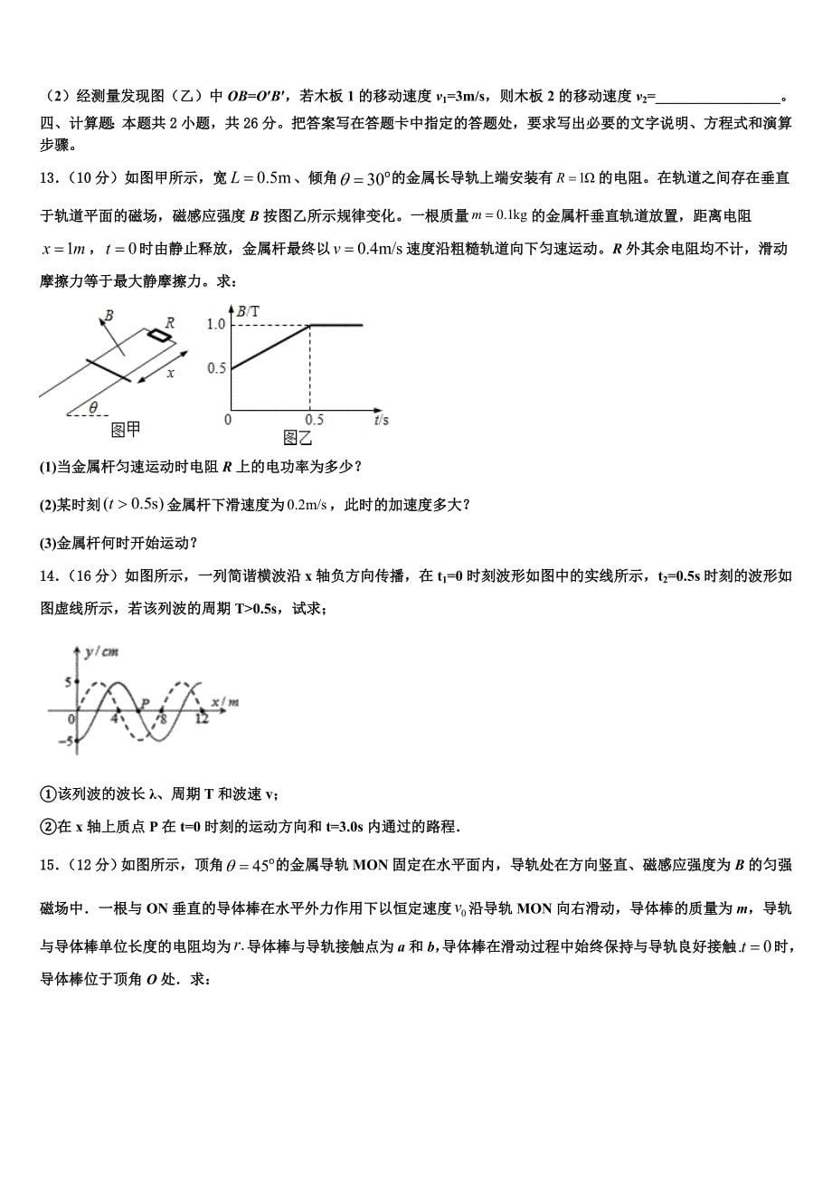 2023年广东省梅州市五华县高三（最后冲刺）物理试卷（含答案解析）.doc_第5页