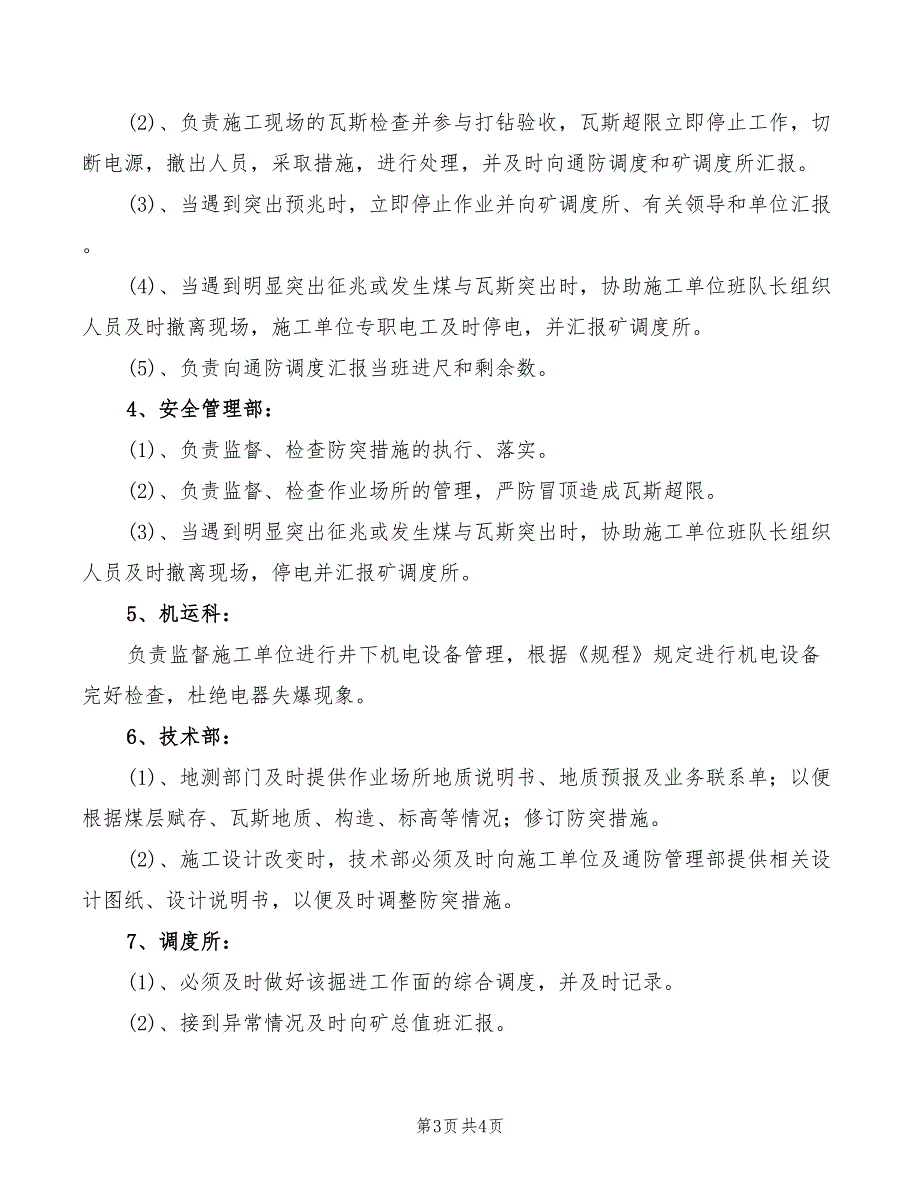 2022年执行法律法规与标准监理制度_第3页