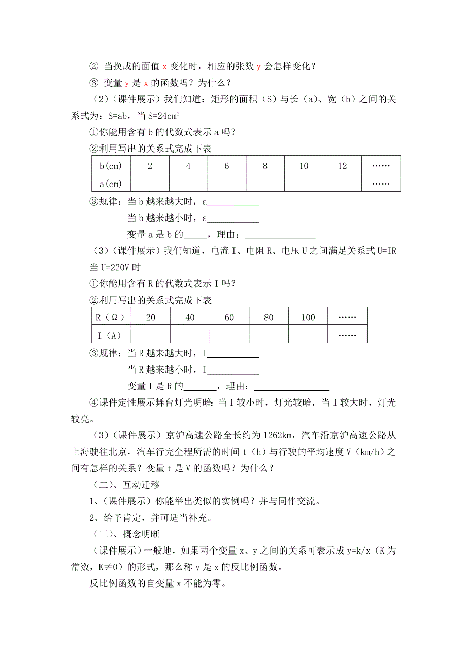 反比例函数教案_第2页