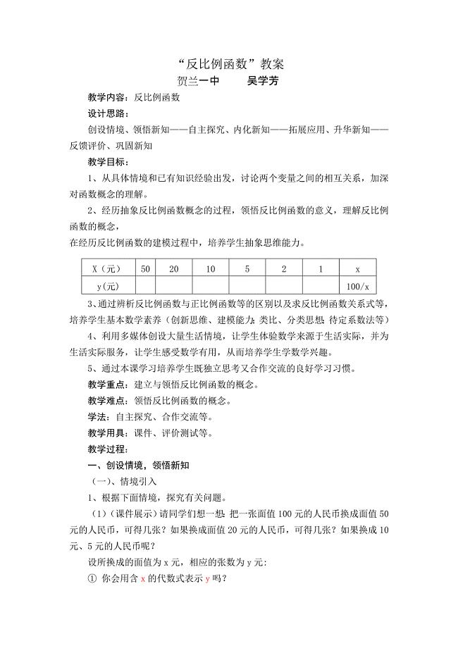 反比例函数教案