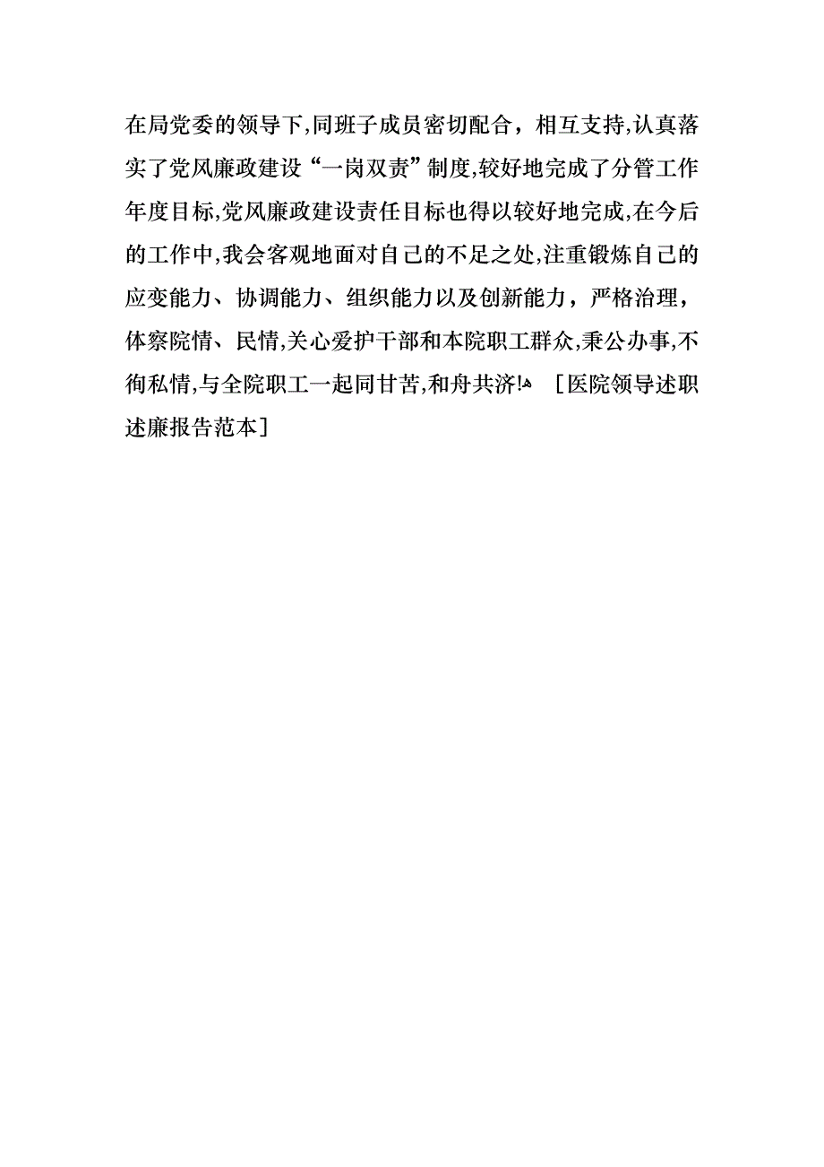 医院领导述职述廉报告2_第3页