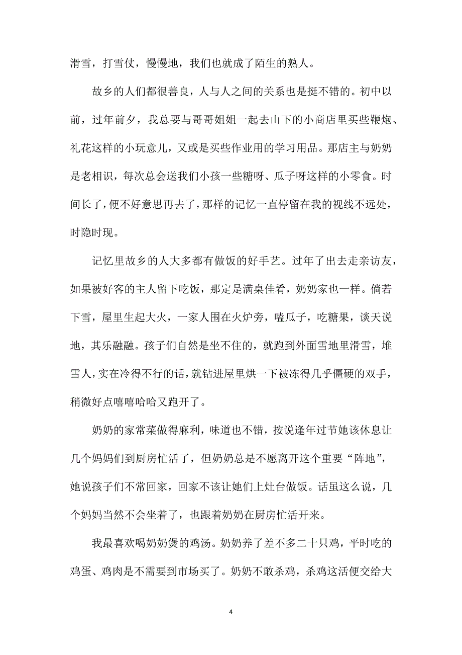 故乡的雪600字初三作文.doc_第4页