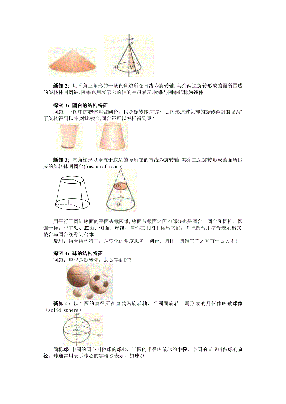 最新黑龙江铁力市高一数学导学案：1.1.2圆柱、圆锥、圆台、球及简单组合体的结构特征_第2页