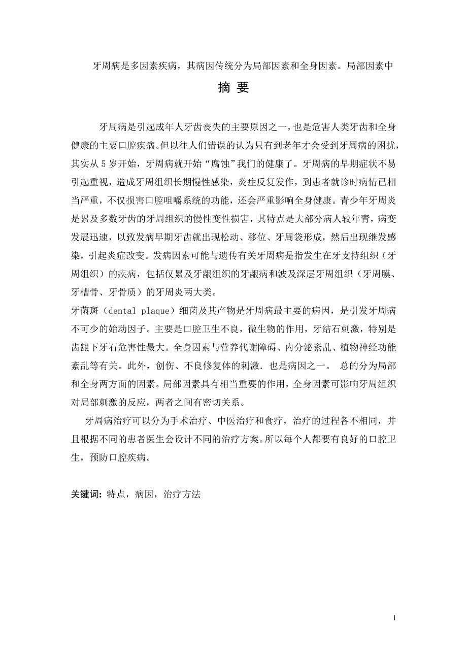 口腔专业毕业.doc_第1页