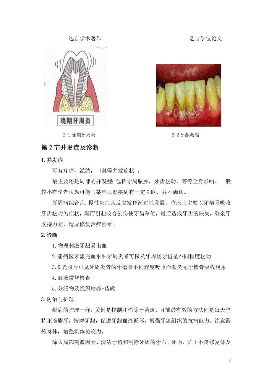 口腔专业毕业.doc_第4页