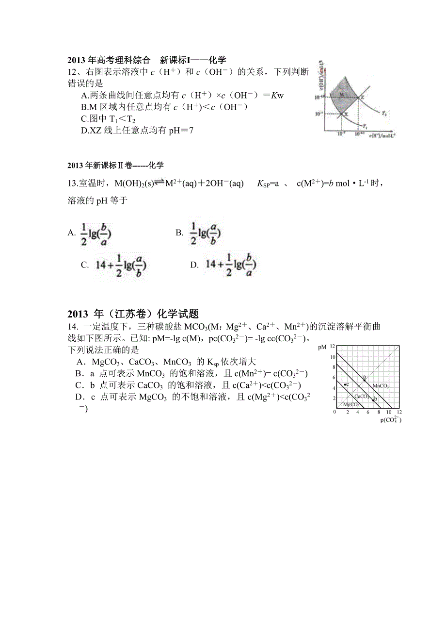 2013年高考理科综合新课标_第1页