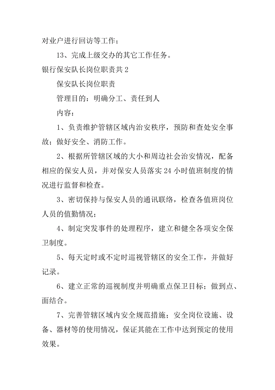 银行保安队长岗位职责共4篇(银行保安班长职责)_第2页