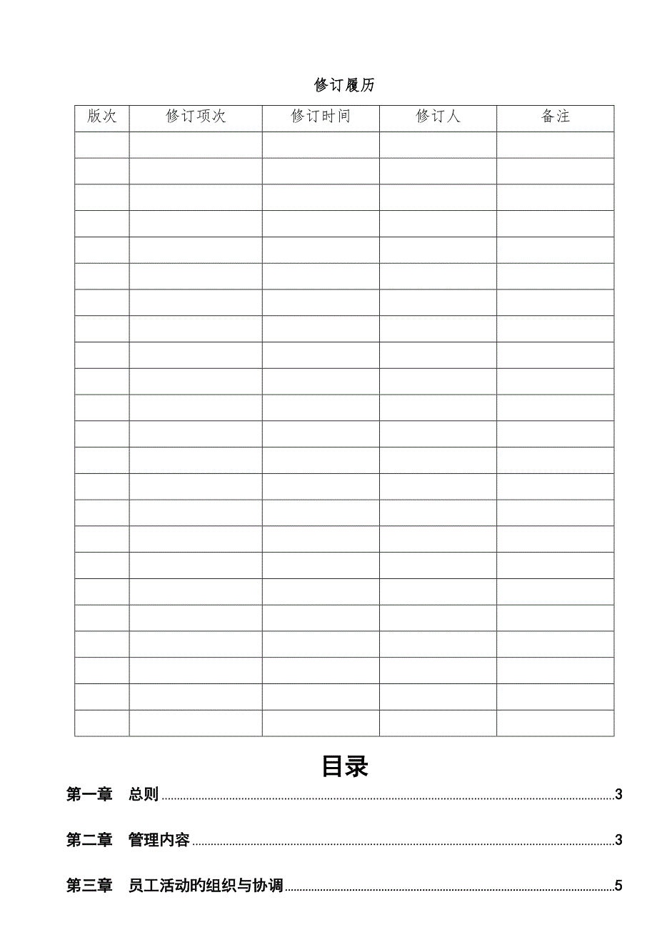 互联网公司员工关系管理制度.docx_第2页